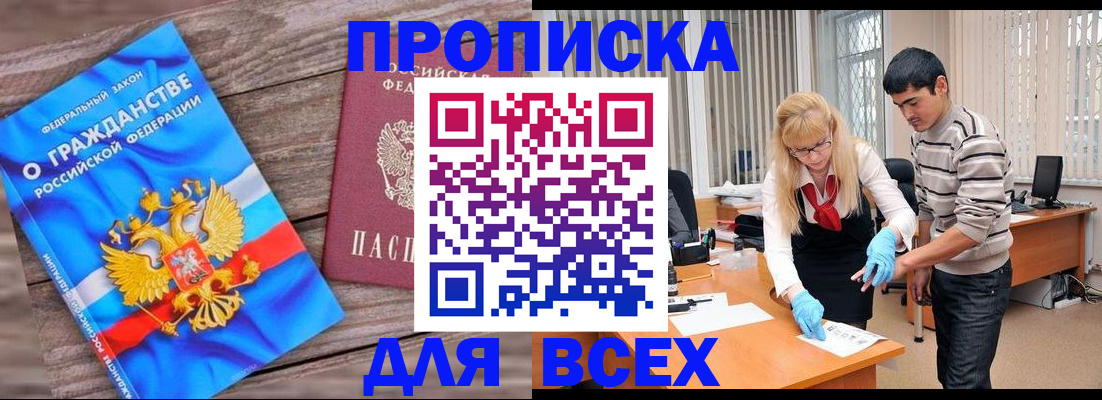 прописка паспорт в Амурской области