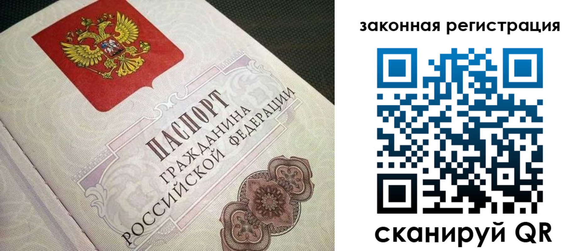 прописка в Амурской области