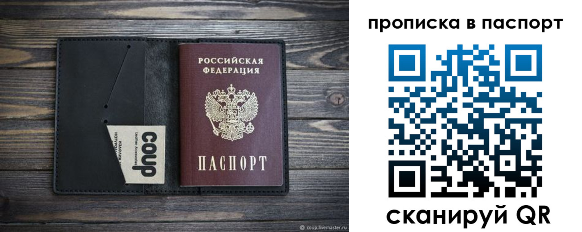 купить прописку в Амурской области